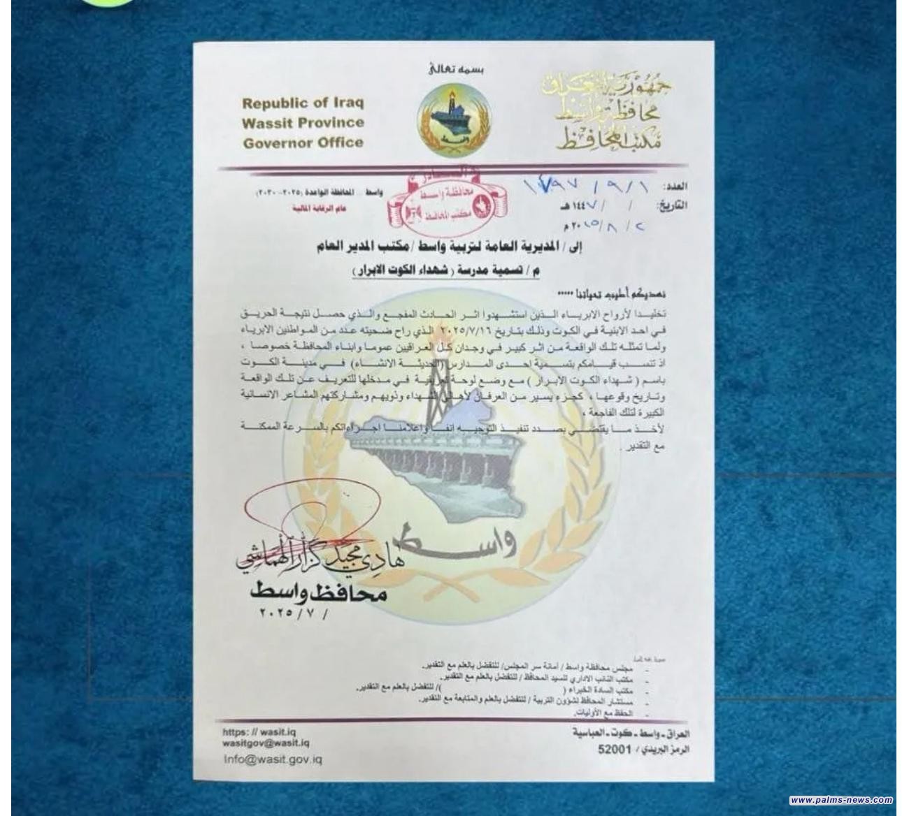 محافظ واسط يُطلق اسم "شهداء الكوت الأبرار" على مدرسة جديدة تخليداً لضحايا الفاجعة